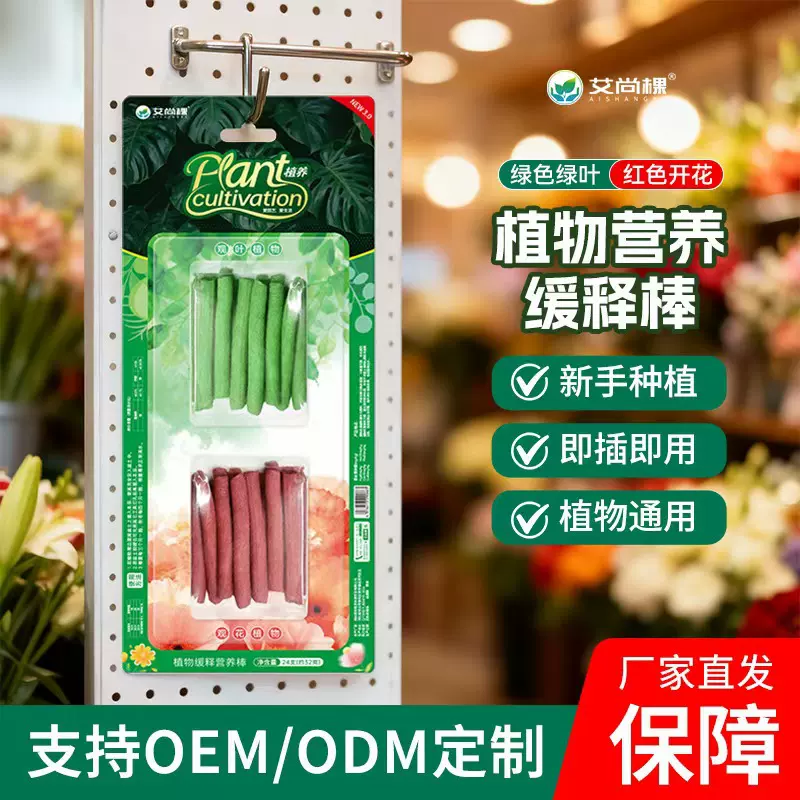 艾尚棵植养植物缓释营养棒通用型家用盆栽植物棒状花卉缓释肥
