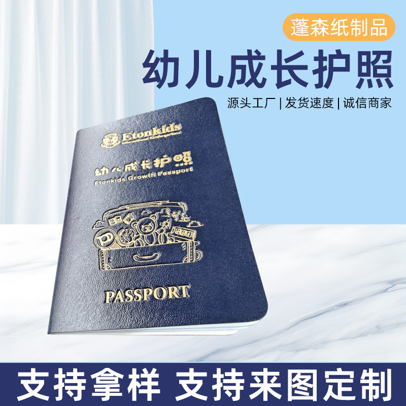 厂家供应儿童护照印刷创意成长记录硬皮本彩色烫金集章证批发