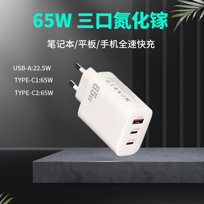 European gauge gallium nitride 65W charging head 65W mobile phone charger multi-port PD fast charging US gauge British gauge adapter