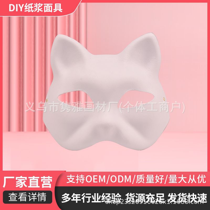 DIY白色手绘纸浆猫脸面具儿童创意绘画涂鸦面具 万圣节化妆舞会