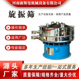 旋振筛液体过滤筛网筛分筛选机粉末旋振筛震动筛多功能振动筛