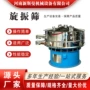 筛分过滤多功能液体旋振筛