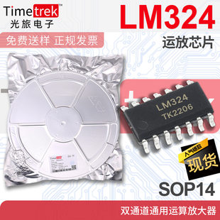 LM324 Optical Travel Op Amp Chip Dual Channel Universal Op Amp SOP14 Spot Stock
