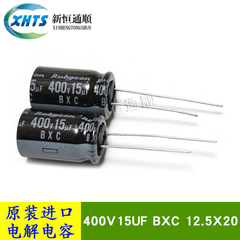 400V15UF BXC 12.5X20 原装红宝石Rubycon 高纹波电解电容器105度