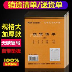 批發真諦36k 二聯三聯 銷貨清單 送貨單 收據單 銷售票據無碳複寫