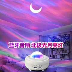 クロスボーダーオーロラベビーブレスレーザーナイトライト水の波紋雰囲気ライトBluetoothオーディオ月と星空の投影ライト