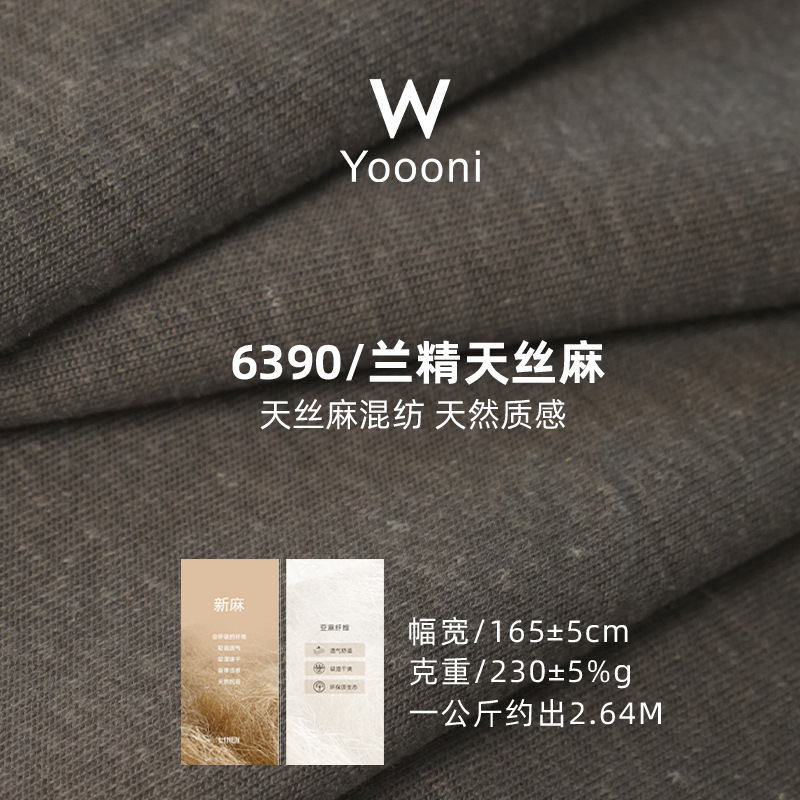 莱赛尔兰精天丝春夏平纹面料 230G棉亚麻混纺针织亲肤T恤布料汗布