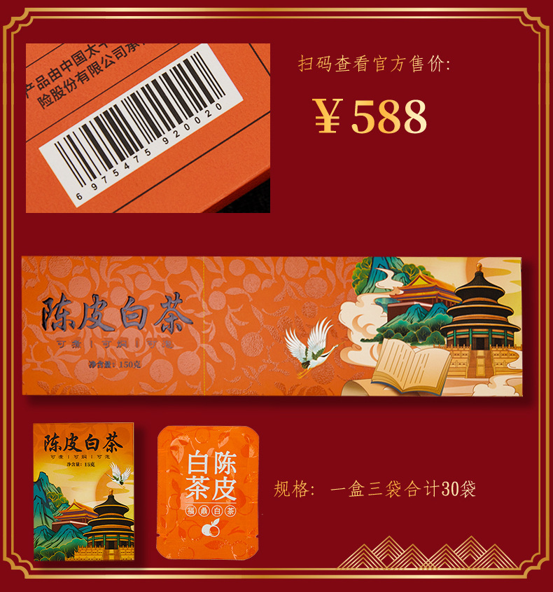 Fuding Shoumei White Tea with Tangerine Peel Small Biscuits, Gift Box, 150g detail image