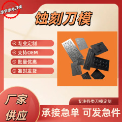Haoyu Source Production DIY ナイフ型エッチングナイフ型炭素鋼ナイフ型図面に従ってカスタマイズ可能な鋼