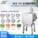 卷心菜ECD-702多功能切菜机食品加工业用各类蔬果多功能切菜割机