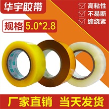 透明胶带封箱快递打包胶带米黄色封口电商胶带整箱批发工厂直发