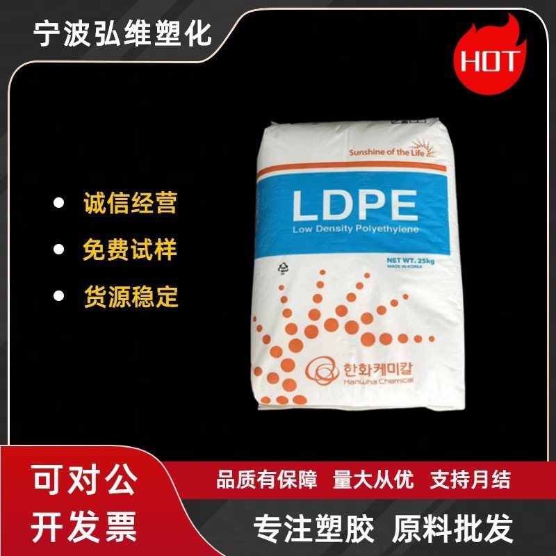 现货LDPE/韩国韩华/955/涂覆级 挤出级 透明级 板材级 低密度