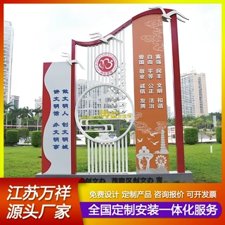 社会价值观标牌党建雕塑标识牌乡村振兴户外广告宣传栏村牌景观字