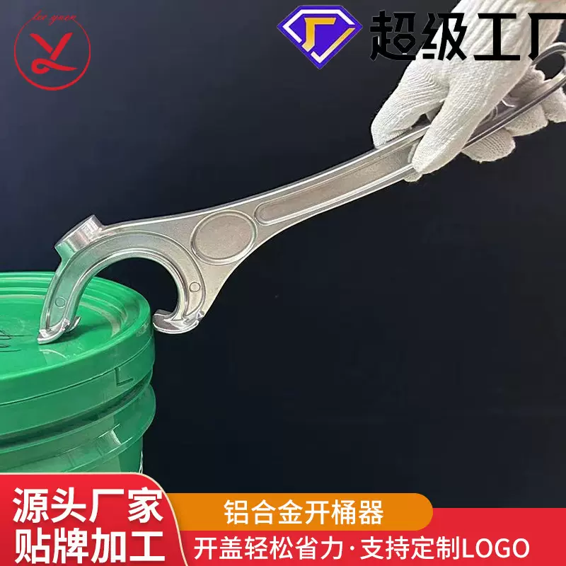铝合金油漆桶开盖器开桶器开桶扳手开桶盖多功能铝合金开罐器