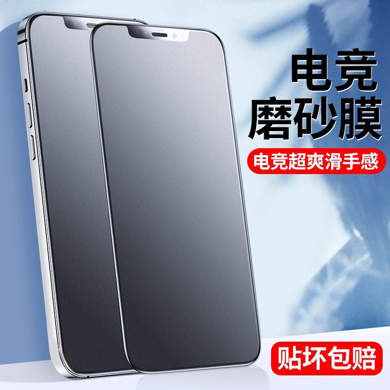 For Apple 15 Tempered Film 14 Anti-peeping 13 Mobile Phone Film iPhone14ProMax Game Mini Frosted Film