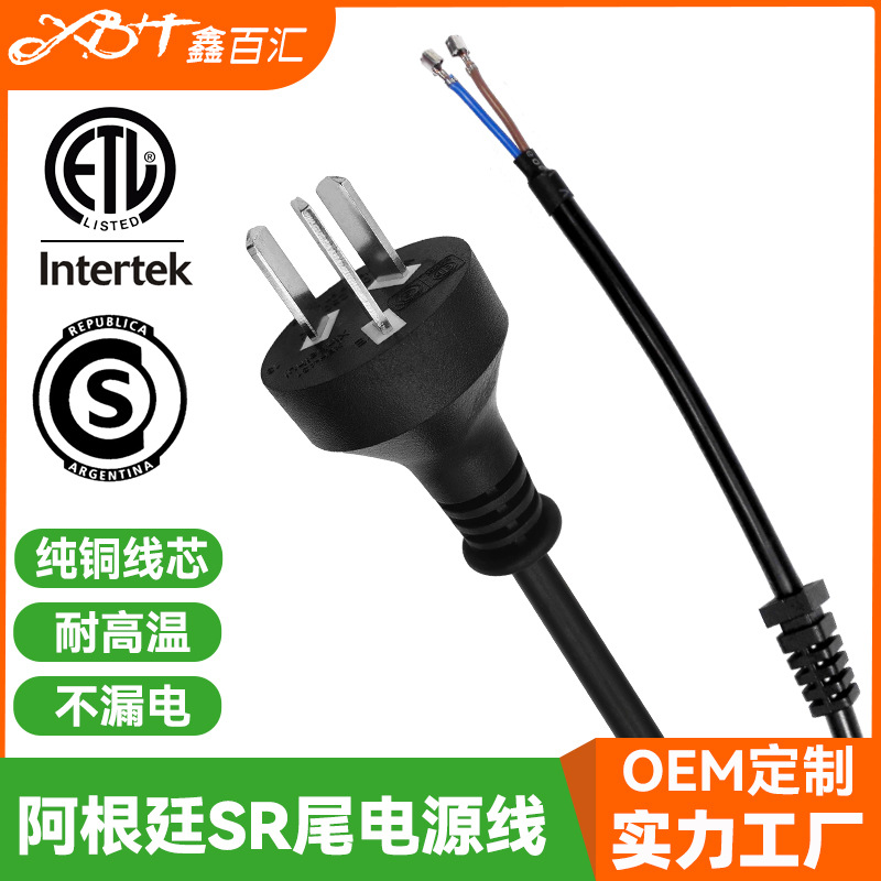 厂家直销ETL认证阿根廷三插AC电脑电源线纯铜芯品字尾电源线插头