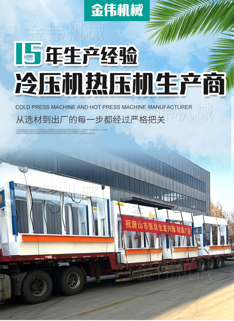 热压机冷压机_01.jpg
