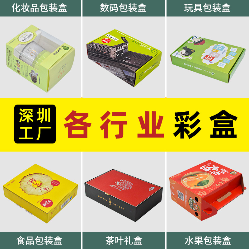 深圳包装盒定制瓦楞纸盒定做开窗彩盒数码产品包装盒印刷小批量起