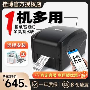 Jiabo 9025T thermal transfer jewelry label self-adhesive clothing tag washing copper matte silver paper printer