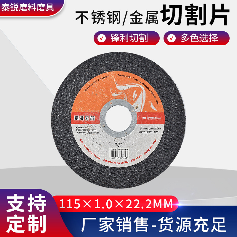 外贸加工115*1.0*22.2mm金属不锈钢切割片
