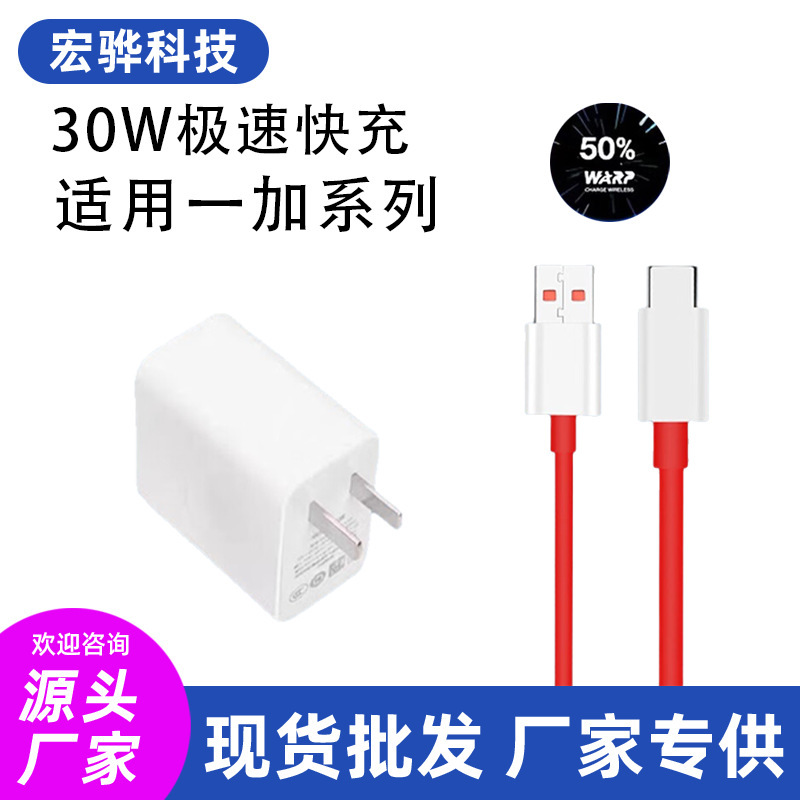 Suitable for Oneplus 30W Charging Head Warp Flash Charging 1+8 Pro/7/7Pro/6/6T/5T/3T Mobile Phone Charger