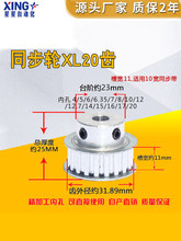 同步轮XL20齿T凸台阶BF型同步皮带轮内孔10/1214/15/16/18/19/20