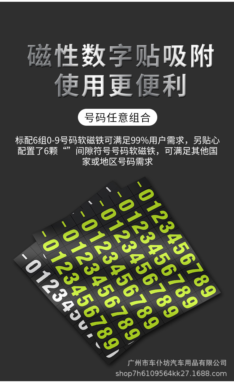 临时停车号码牌_07