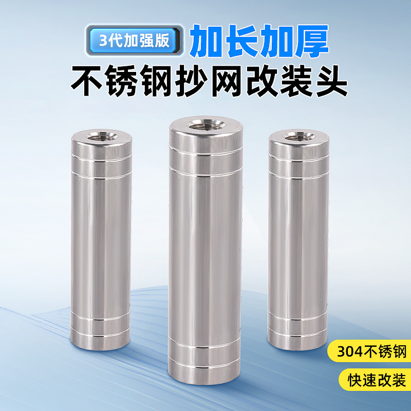 加长加厚304不锈钢抄网改装头鱼竿改抄网竿杆接头8mm配件改水草刀