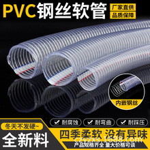 pvc带钢丝管 高压防爆柴油水管2寸三寸塑料透明金属加厚增强软管