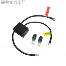 摩托車斷電器電瓶開關漏電虧電跑電保護器電源總遙控開關通用總