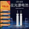 425 battery [1 piece]