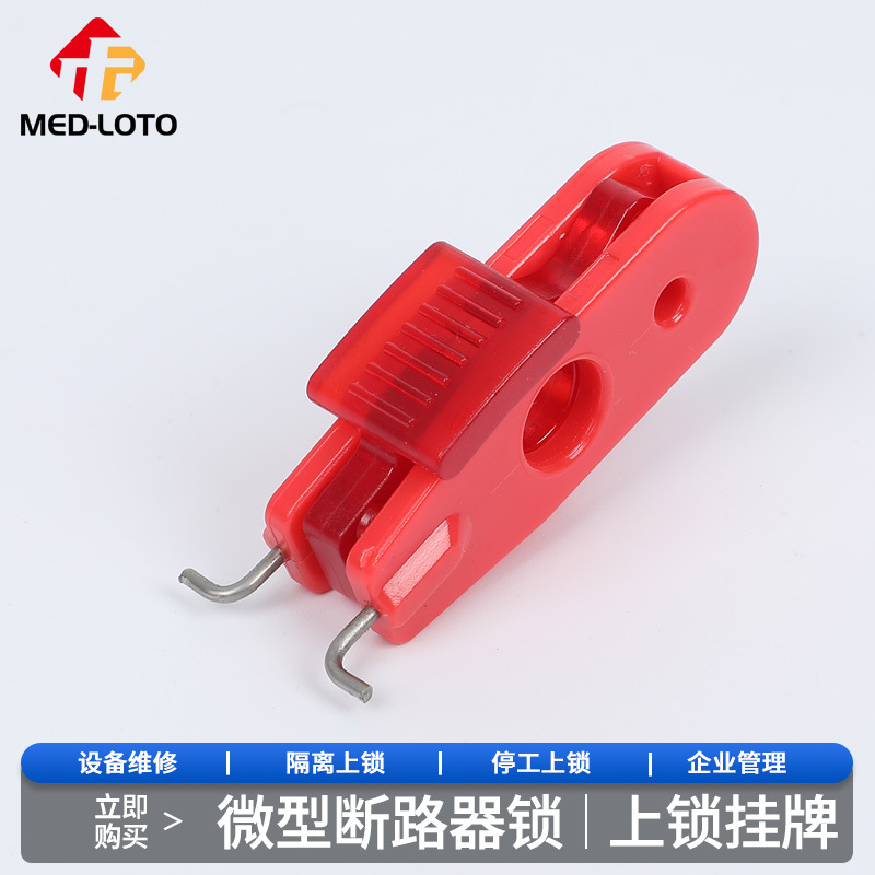 微型小型断路器锁 C45 mcb锁DZ47电气安全锁具上锁挂牌防水