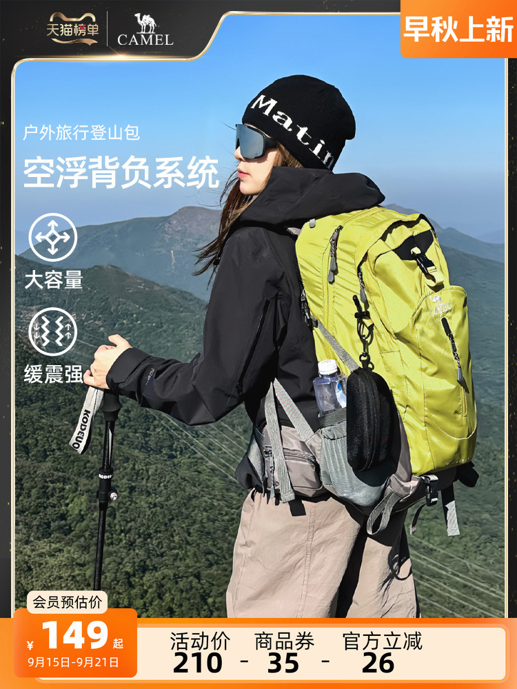 骆驼户外轻便登山包女旅行徒步爬山装备背包男大容量旅游双肩包