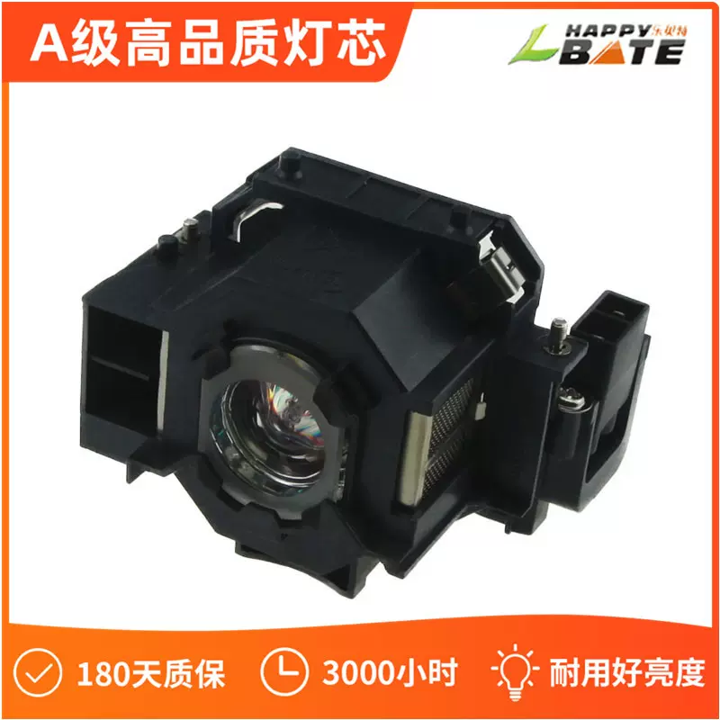 乐贝特EMP-S5 EMP-83H EB-410W 带灯架ELPLP42投影机灯泡现货全新