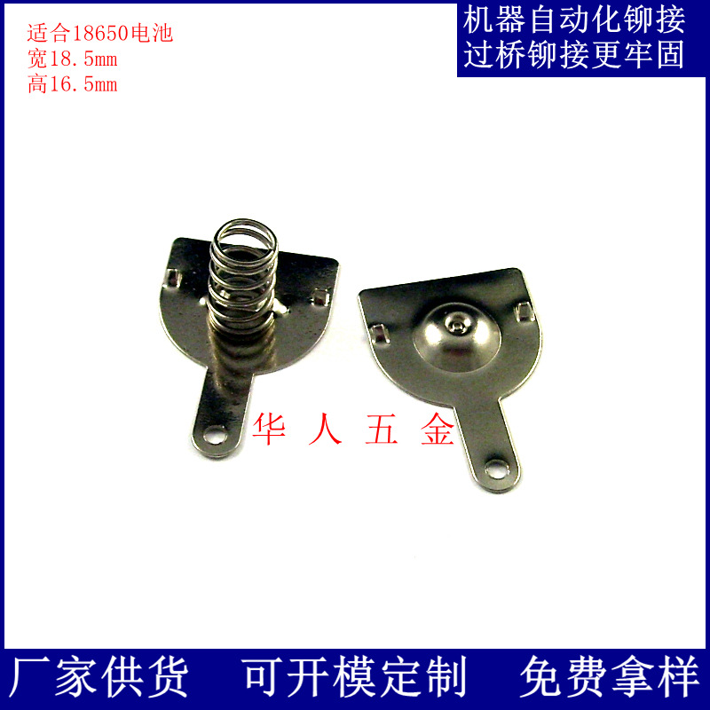 18650电池片正负极弹簧片迷你风扇弹片桥式铆接弹簧可过大电流