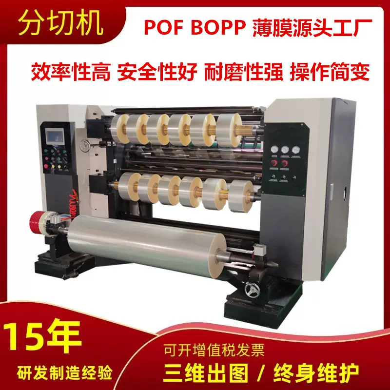 全自动QPP薄膜分切机高速穿绳袋PE低压膜分条机贴窗膜复卷分切机