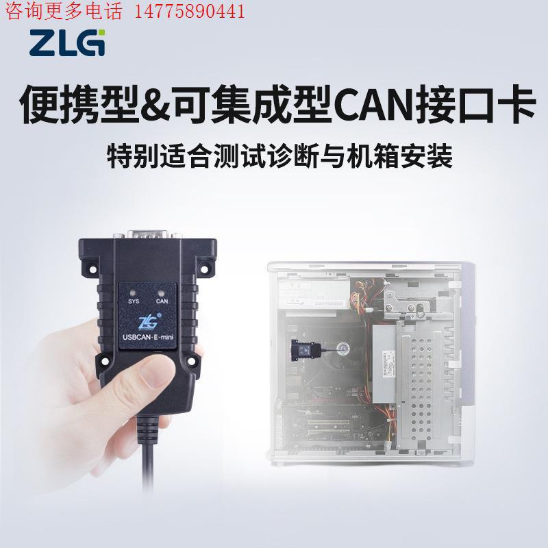 致远电子ZLG周立功科技USB转CAN接口卡USBCAN-E/I-mini便携集成型