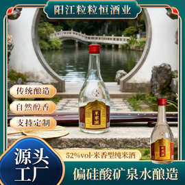 大米矿泉水酿造自饮宴席商用白酒批发米来滴阳江粒粒恒米香型白酒