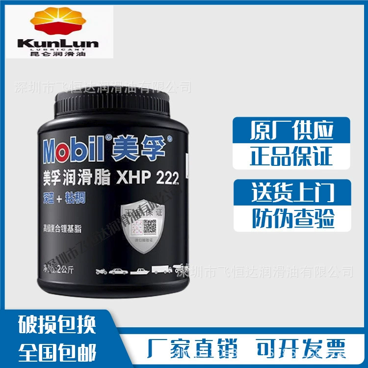 Mobil XHP222 Смазка Высокотемпературное масло Синяя Смазка 2 кг 16 кг Смазка подшипника