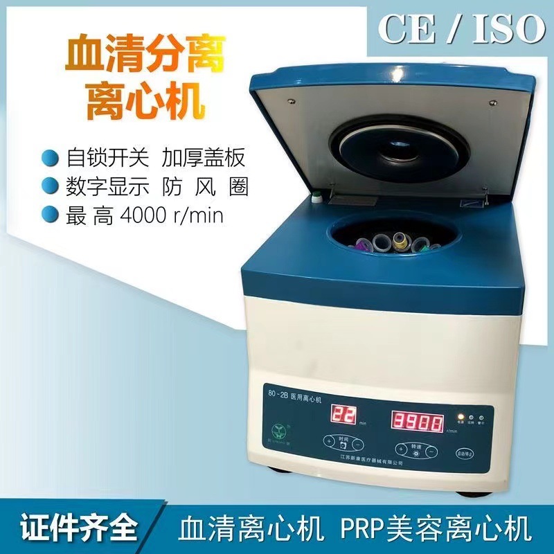 新康80-1 80-2B离心机实验室离心机prp离心机美容医用离心机