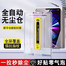 适用于iPadair7钢化膜iPad11平板保护Pro11寸全屏MINI6/7秒贴膜批