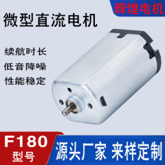 メーカー直販理髪器電気剪断直流モーター電気髭剃りファン専用F180マイクロモータ