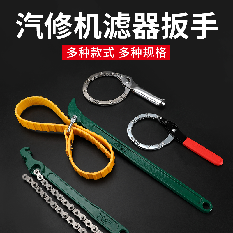机油滤芯扳手净水器万用扳手机滤拆装机油格链条皮带滤清工具