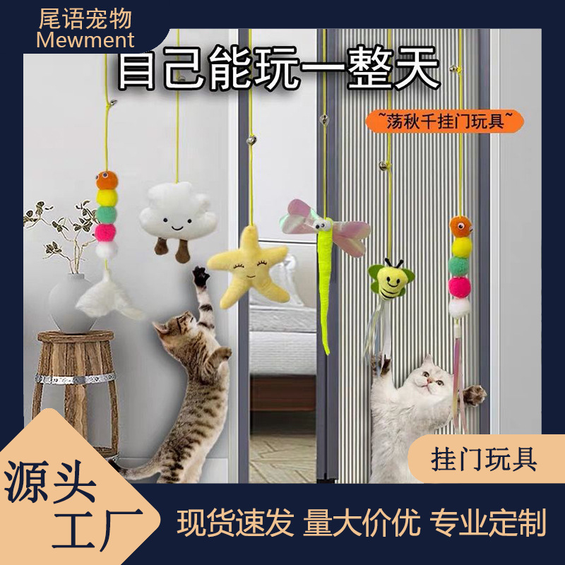 Cat Toy self-Hi relief swing hanging door hanging elastic feather funny cat stick Bell mouse cat supplies