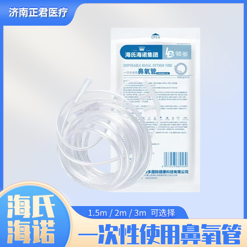 Haishi Hainuo Disposable Nasal Oxygen Tube Headgear Double Nasal Frame 3M2M1.5M Oxygen Inhalation Tube Oxygen Concentrator Haishi Hainuo Disposable Nasal Oxygen Tube Headgear Double Nasal Frame 3M2M1.5M Oxygen Inhalation Tube Oxygen Concentrator