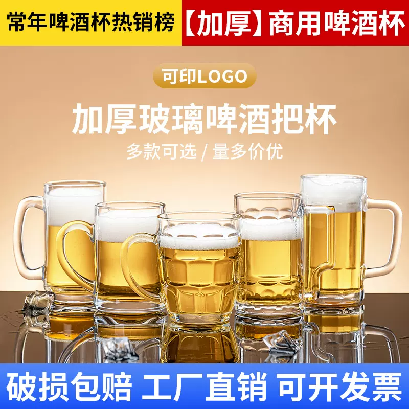 DKO啤酒杯大容量网红扎啤杯商用大玻璃杯带把创意精酿啤酒杯厂家