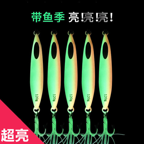 Deep-sea fishing for hairtail, mackerel, mackerel, luminous fish bone, slow-shaking iron plate road sub-bait 80g100g120