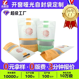 塑料食品袋;塑料自立袋;坚果炒货包装