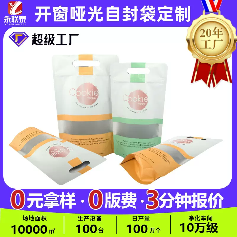 高阻隔休闲食品零食饼干包装立体拉链铝箔袋带手提孔可定制