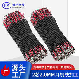 耳机线生产厂家供耳机线线材加工及各种耳机线材耐用耐高温有线